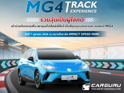 MG ชวนเปิดประสบการณ์ "ขับสนุก" ในสนามจริงกับกิจกรรม "MG4 Track Experience"
