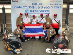 Honda และ ทีมเยาวชนจากสุราษฎร์ฯ บุกสร้างชื่อถึงญี่ปุ่น ด้วยการคว้าอันดับ 2 และ 3 ในศึกแข่งขันฮอนด้าประหยัดเชื้อเพลิงครั้งที่ 42 ระดับนานาชาติ