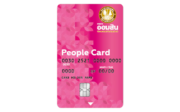 สินเชื่อบัตรเงินสด PEOPLE CARD
